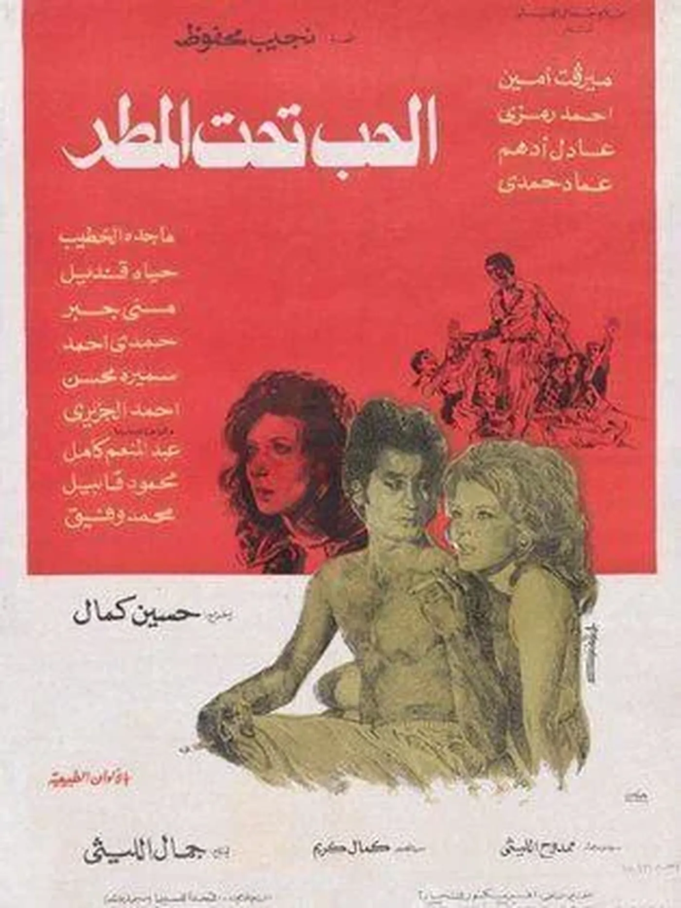 الحب تحت المطر (1975)